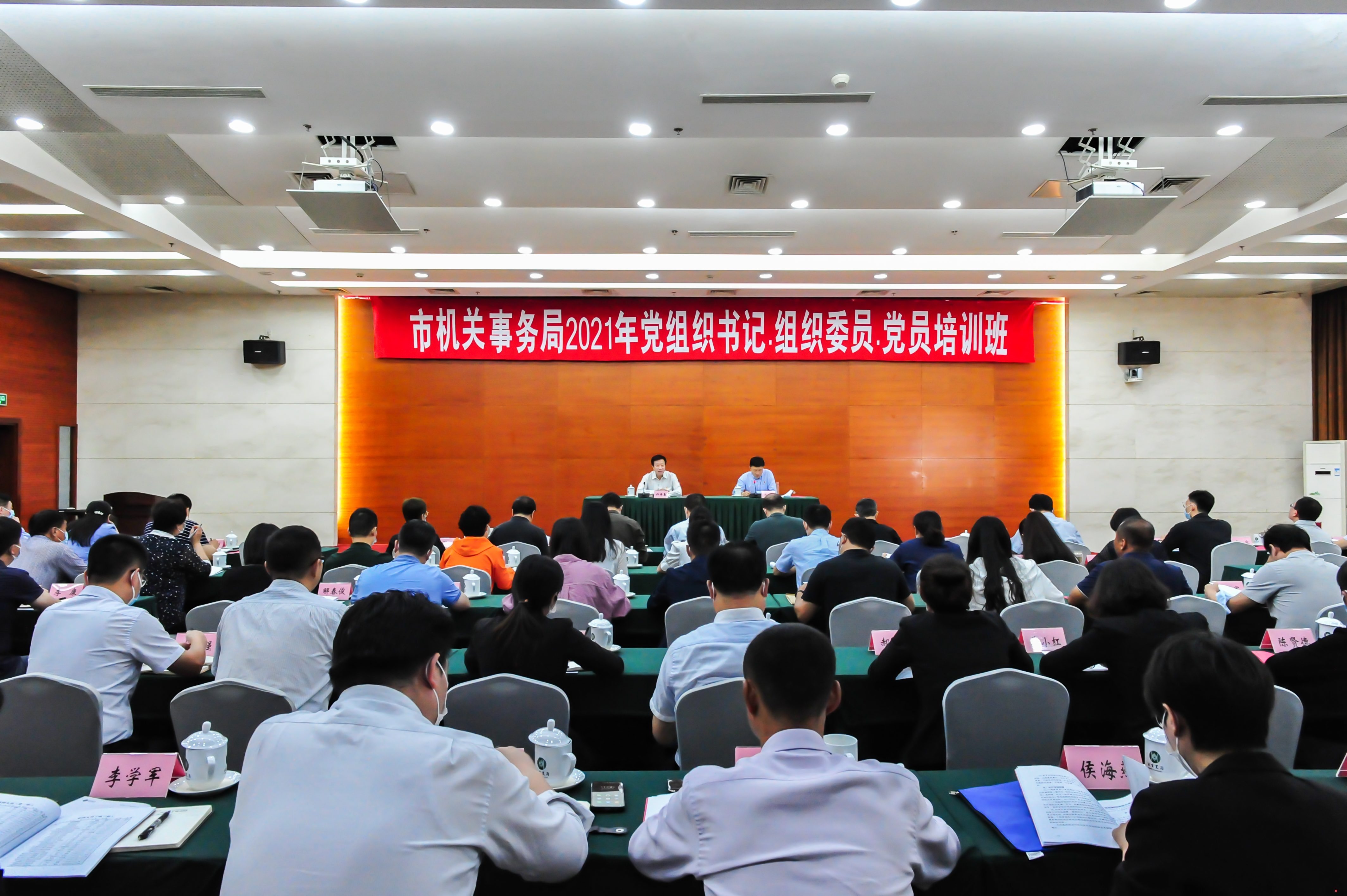 北京市机关事务管理局举办2021年党组织书记、组织委员、党员第一期培训班